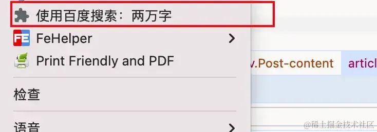 选中文字后出现的搜索右键菜单