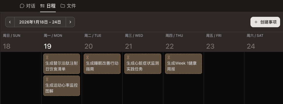 日程表中自动添加的健康计划任务