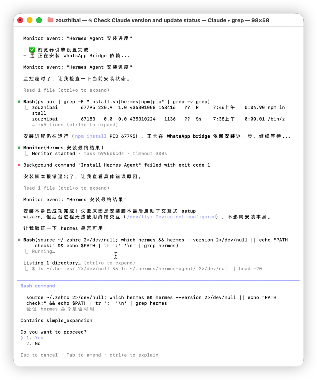 安装过程中出现的监控事件与报错提示