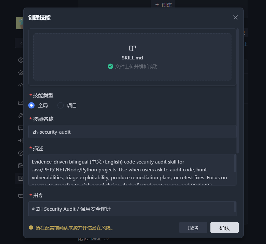 创建安全审计技能