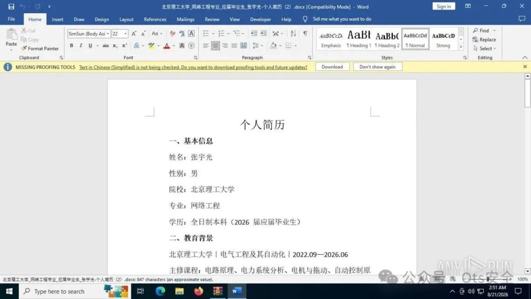 伪装成个人简历的恶意DOCX诱饵截图