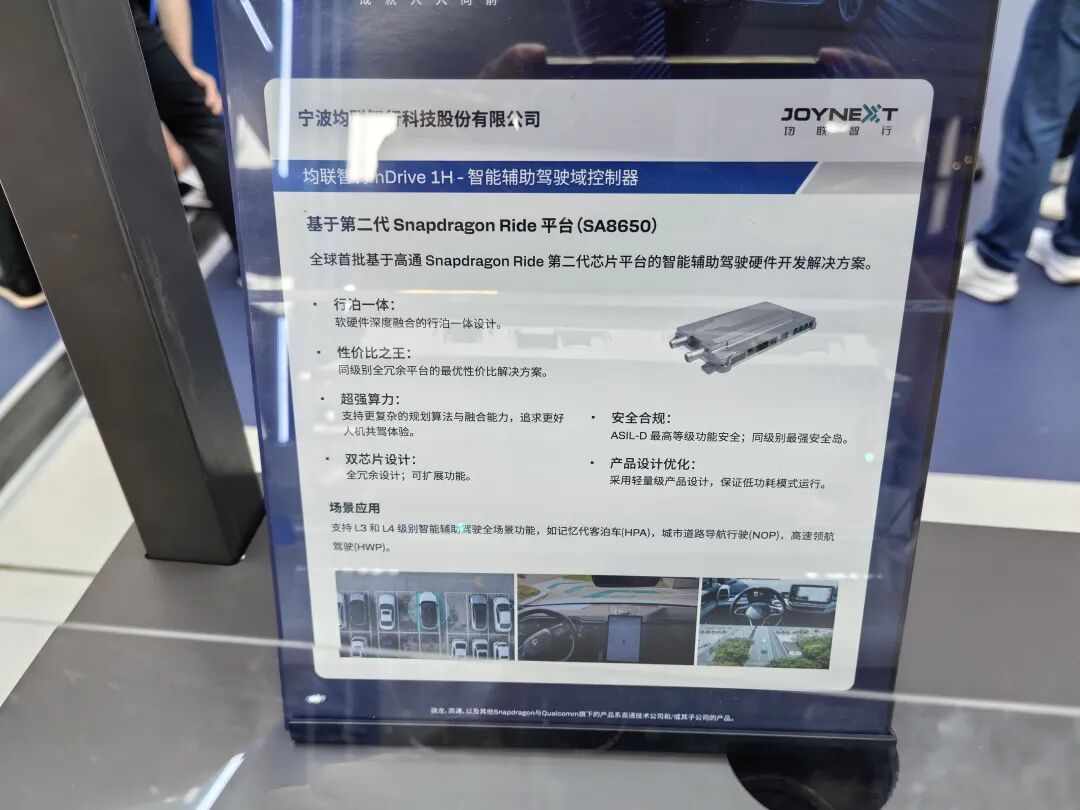 均联智行Drive 1H域控展板细节