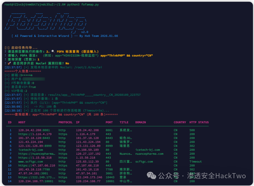 FOFA标准查询结果展示