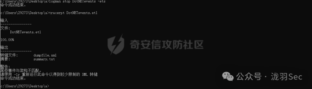 使用tracerpt工具转换ETL日志文件