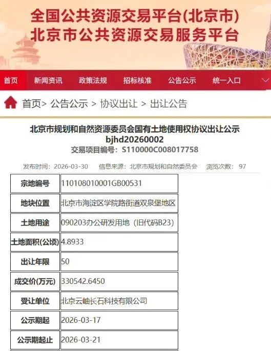 北京海淀双泉堡地块出让公示