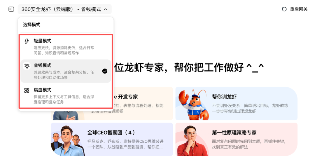 360安全龙虾云端版模式选择界面,含轻量、省钱、满血三种模式的对比说明