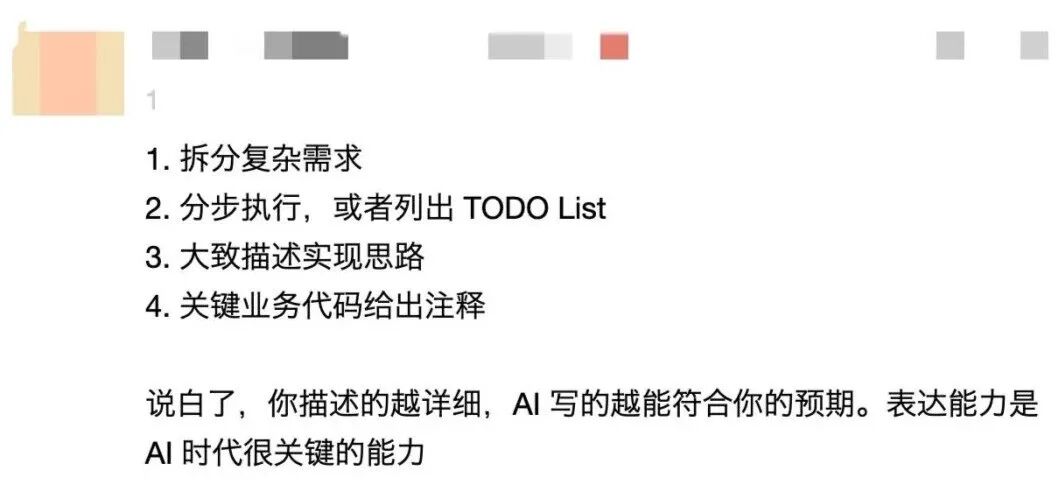AI编程分步引导技巧截图