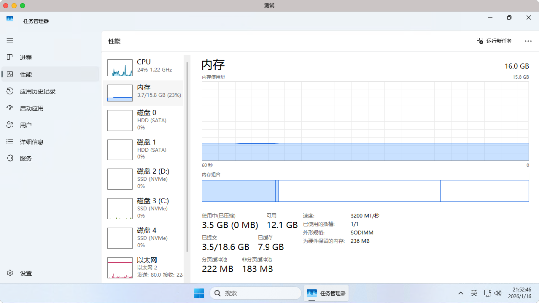 Windows任务管理器-性能-内存
