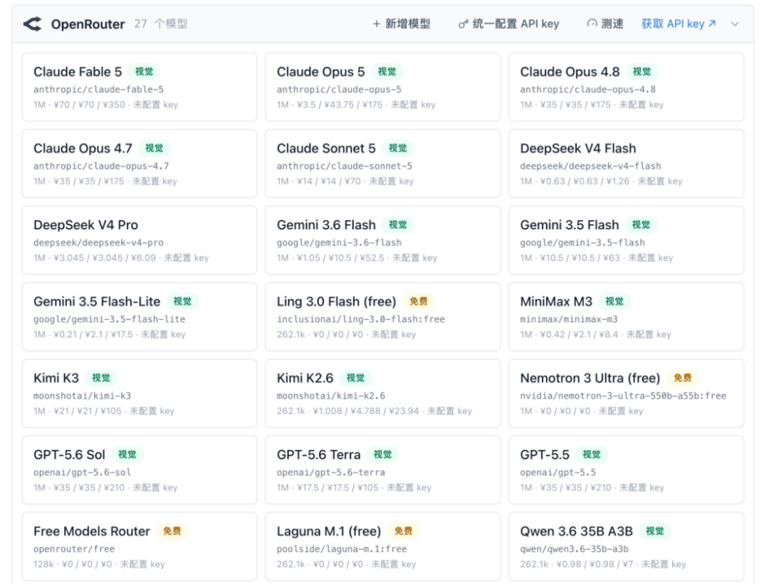 模型网关界面截图,展示了OpenRouter集成的27个可用模型列表,包括Claude、DeepSeek、Gemini等多个系列