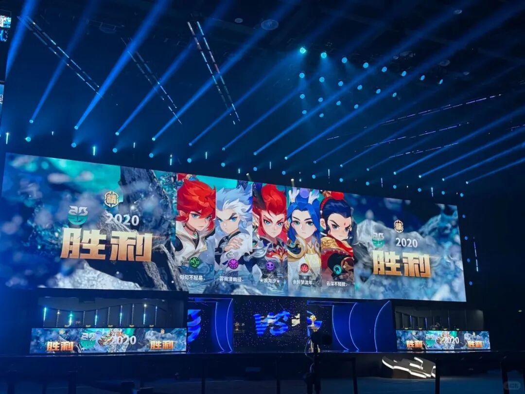 巅峰联赛现场舞台和巨幕展示