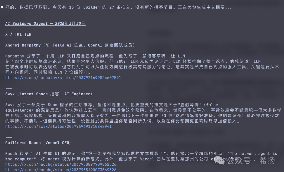 follow-builders技能运行后生成的AI建造者摘要报告截图