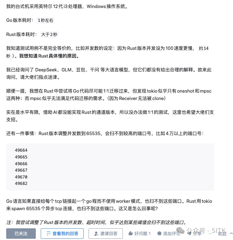 知乎提问截图：关于Rust与Go性能差异的讨论