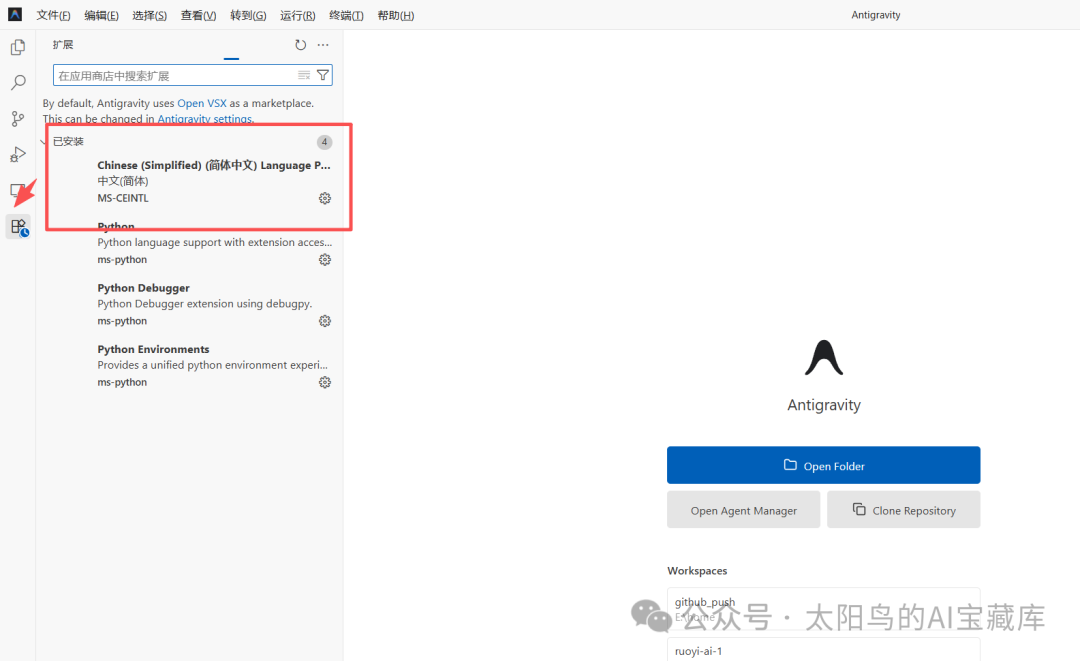 安装中文语言包插件