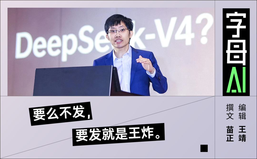 梁文锋在演讲台上介绍DeepSeek-V4相关概念