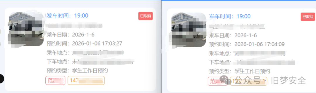 B账号的预约被越权取消