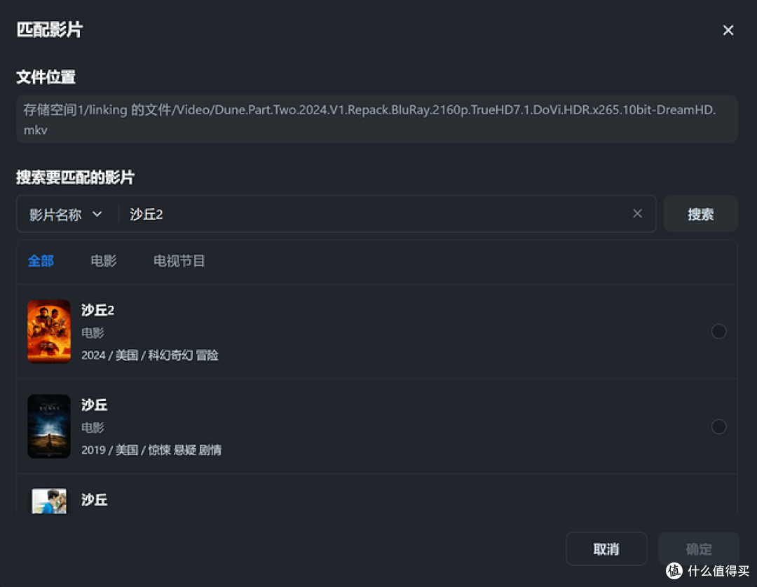 手动匹配影片信息