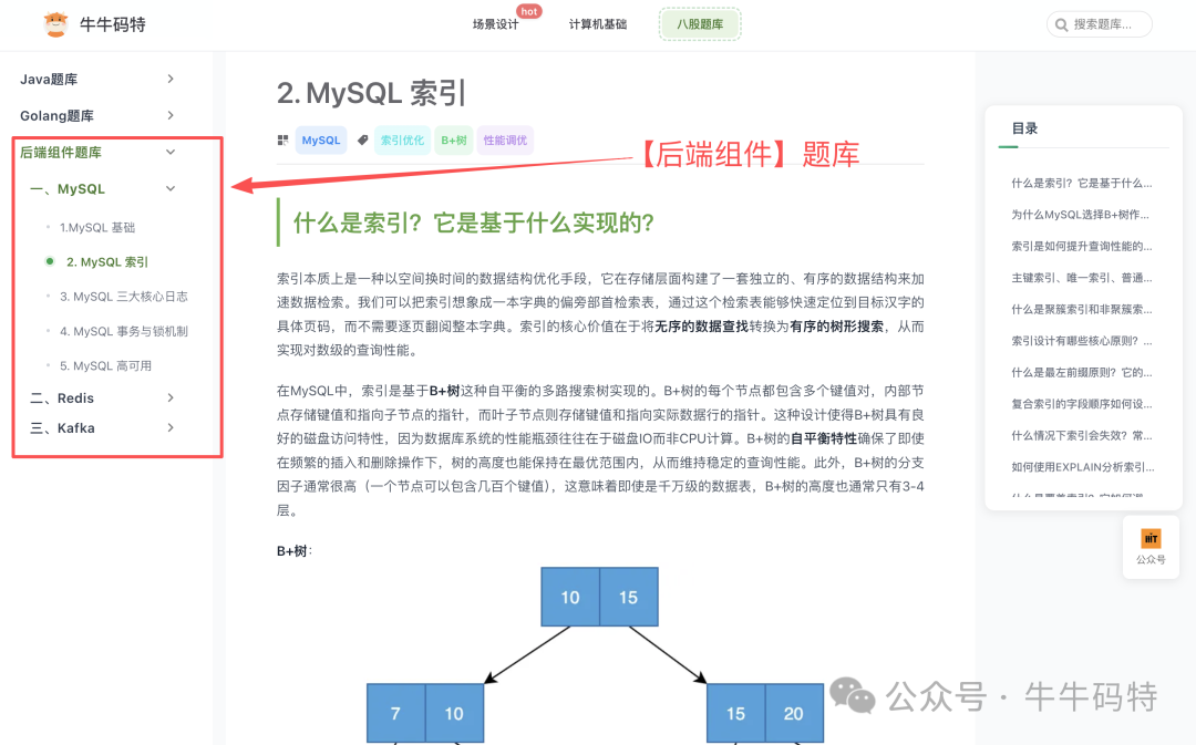 MySQL索引B+树原理讲解截图