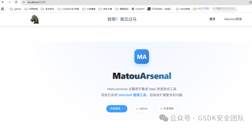 MatouWebshell工具集主界面截图