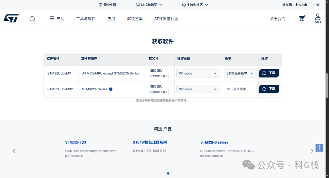 ST官网STM32CubeMX与STM32CubeMX2下载页面