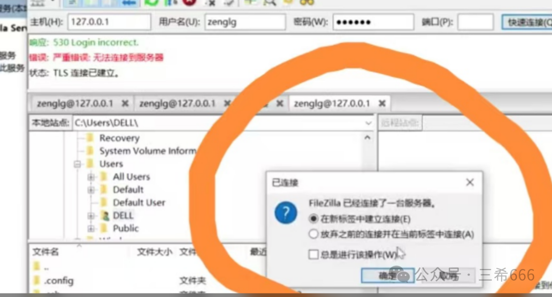 FileZilla连接弹窗示例