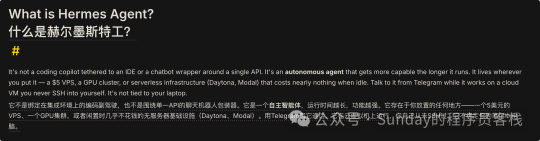 什么是 Hermes Agent 概念介绍截图