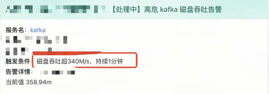 Kafka磁盘吞吐告警截图