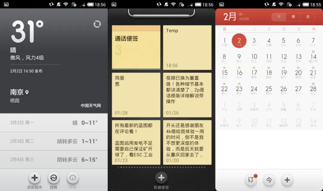 天气、便签、日历应用的拟物化与扁平化平衡设计