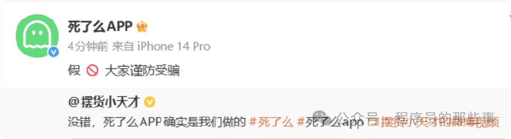 死了么APP官方回应截图