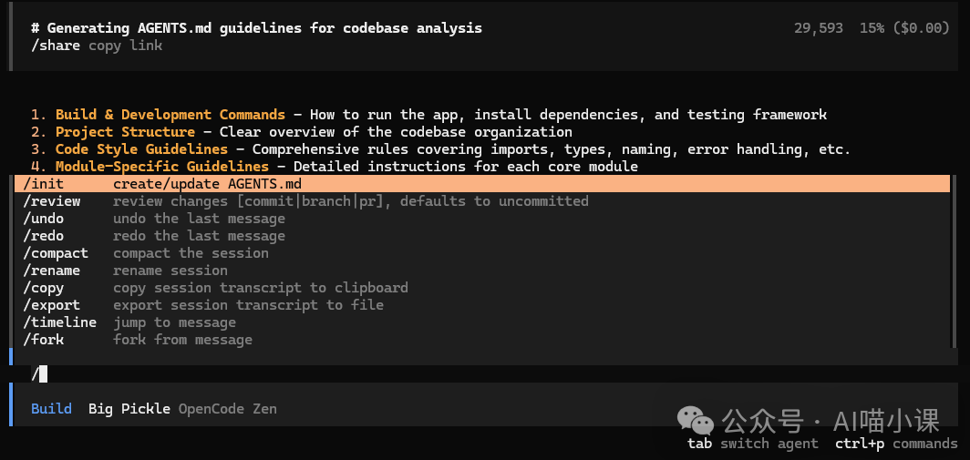 AGENTS.md 文件内容，展示项目分析指南