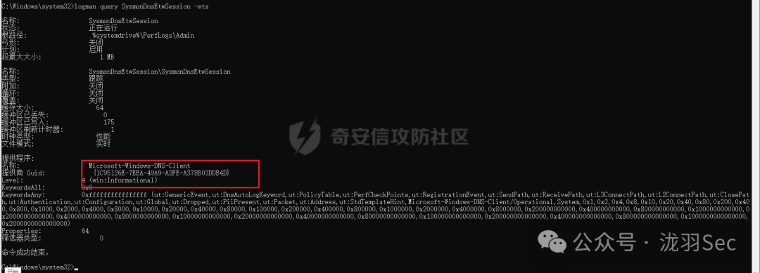 查询特定ETW会话中的提供者