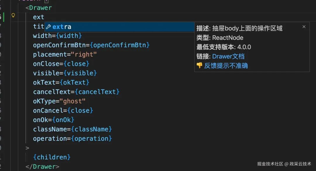 React组件属性悬浮提示