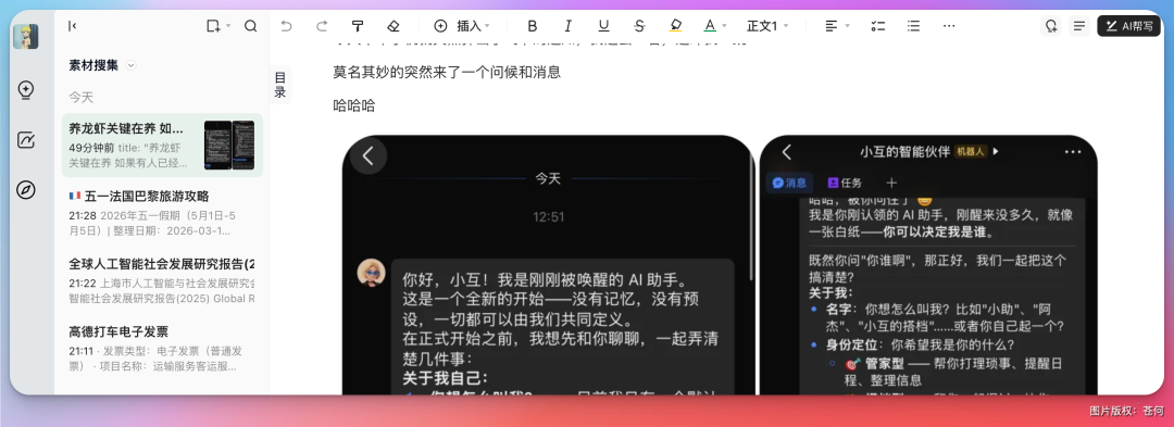 素材搜集与整理的界面截图