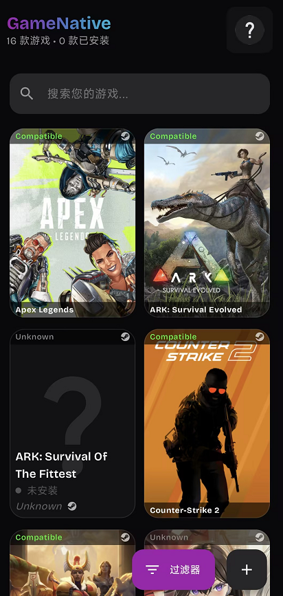 GameNative应用主界面，显示游戏库