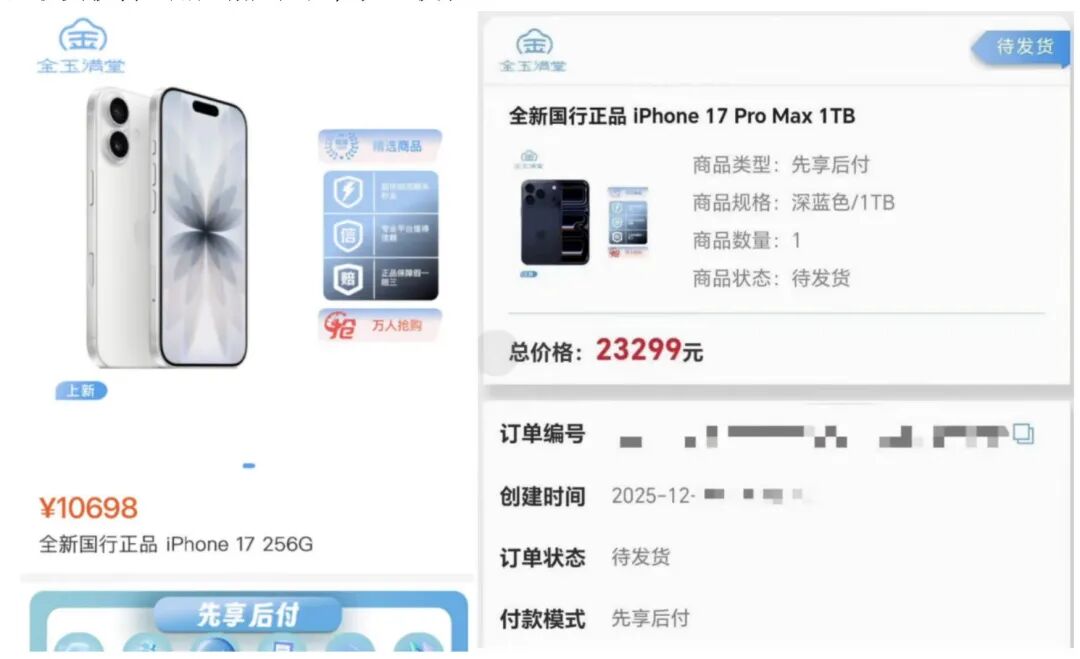 电商平台订单页面截图，显示高价iPhone与先享后付选项