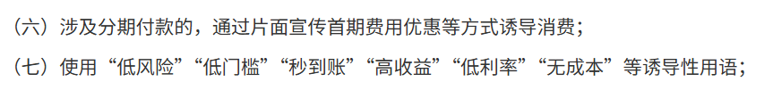 新规禁止诱导用语的相关条文