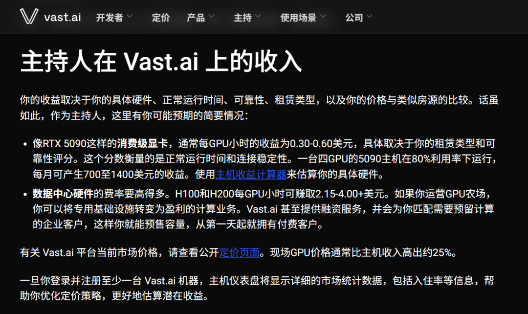 Vast.ai主持人收入说明