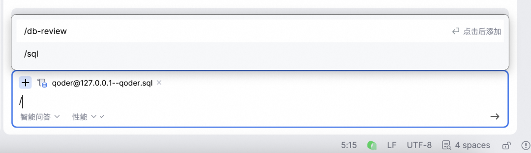 Qoder斜杠指令调用界面