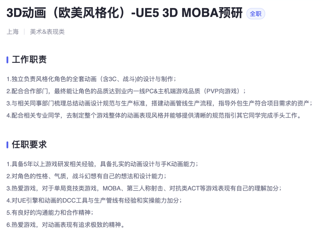 米哈游3D动画岗位招聘详情，要求UE5经验