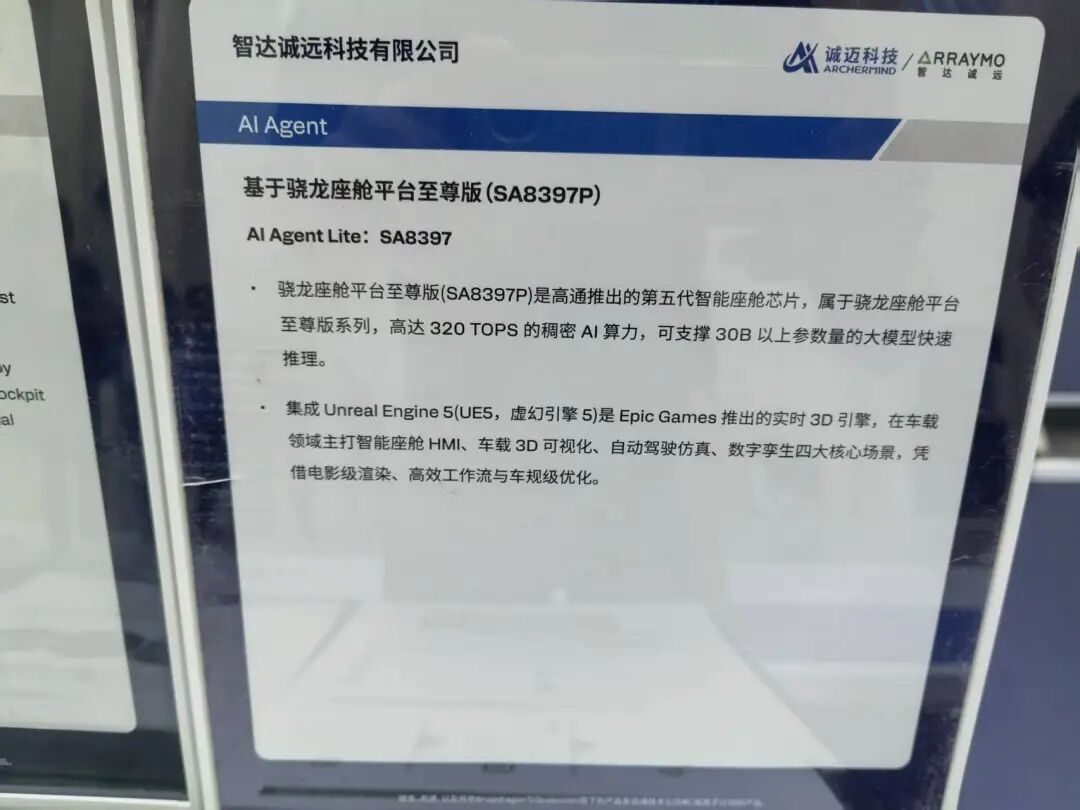 智达诚远AI Agent部分展板