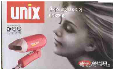 韩国Unix吹风机广告