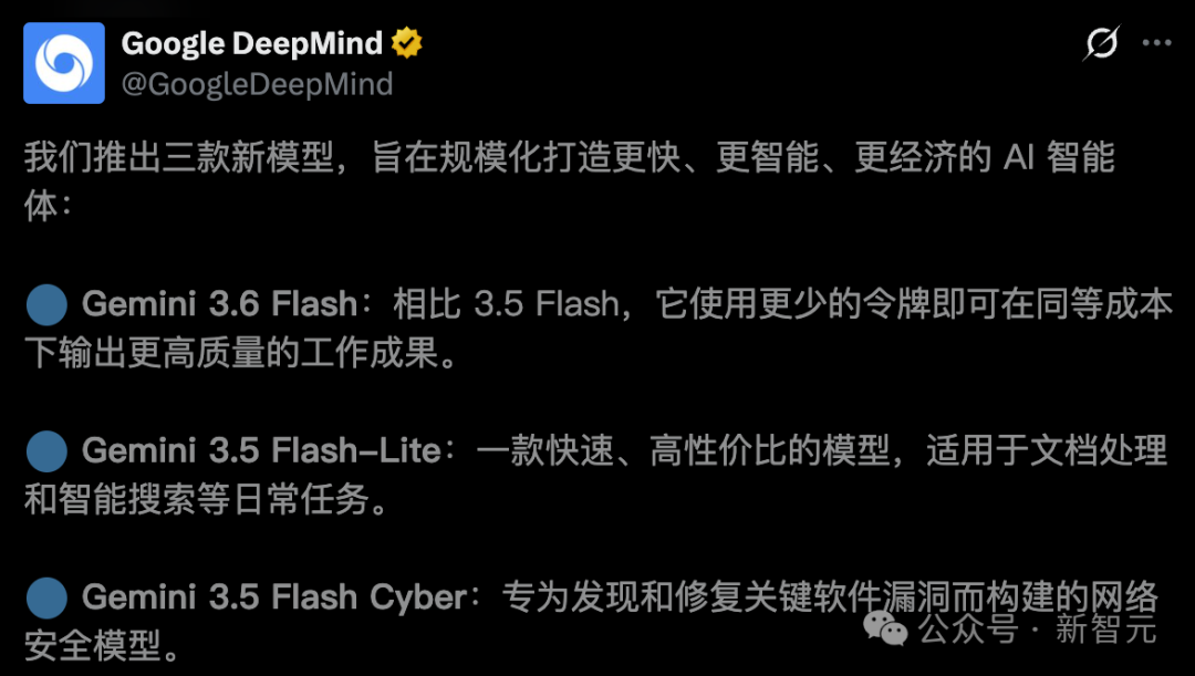 谷歌DeepMind发布三款新AI模型：Gemini 3.6 Flash、3.5 Flash-Lite、3.5 Flash Cyber
