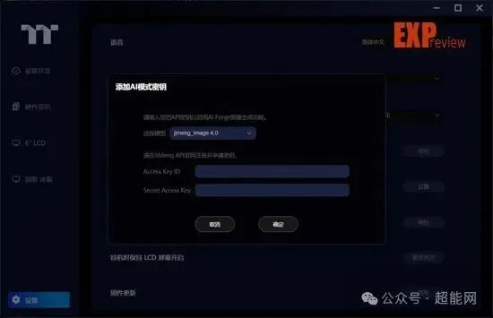 添加 AI 模式密钥的软件对话框