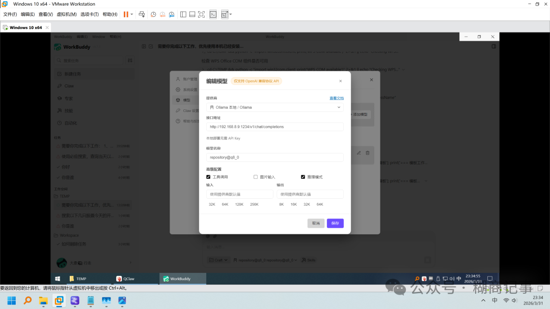 在WorkBuddy中配置本地Ollama/ LM Studio模型连接