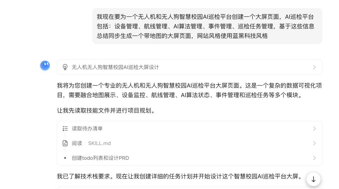 向Kimi描述无人机无人狗巡检平台大屏需求的对话界面