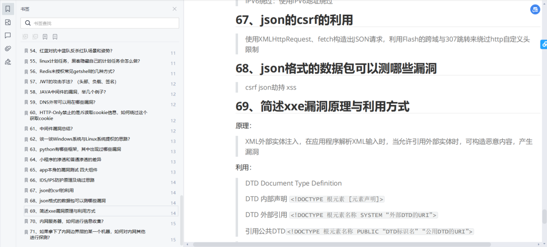 安全防御与绕过技术
