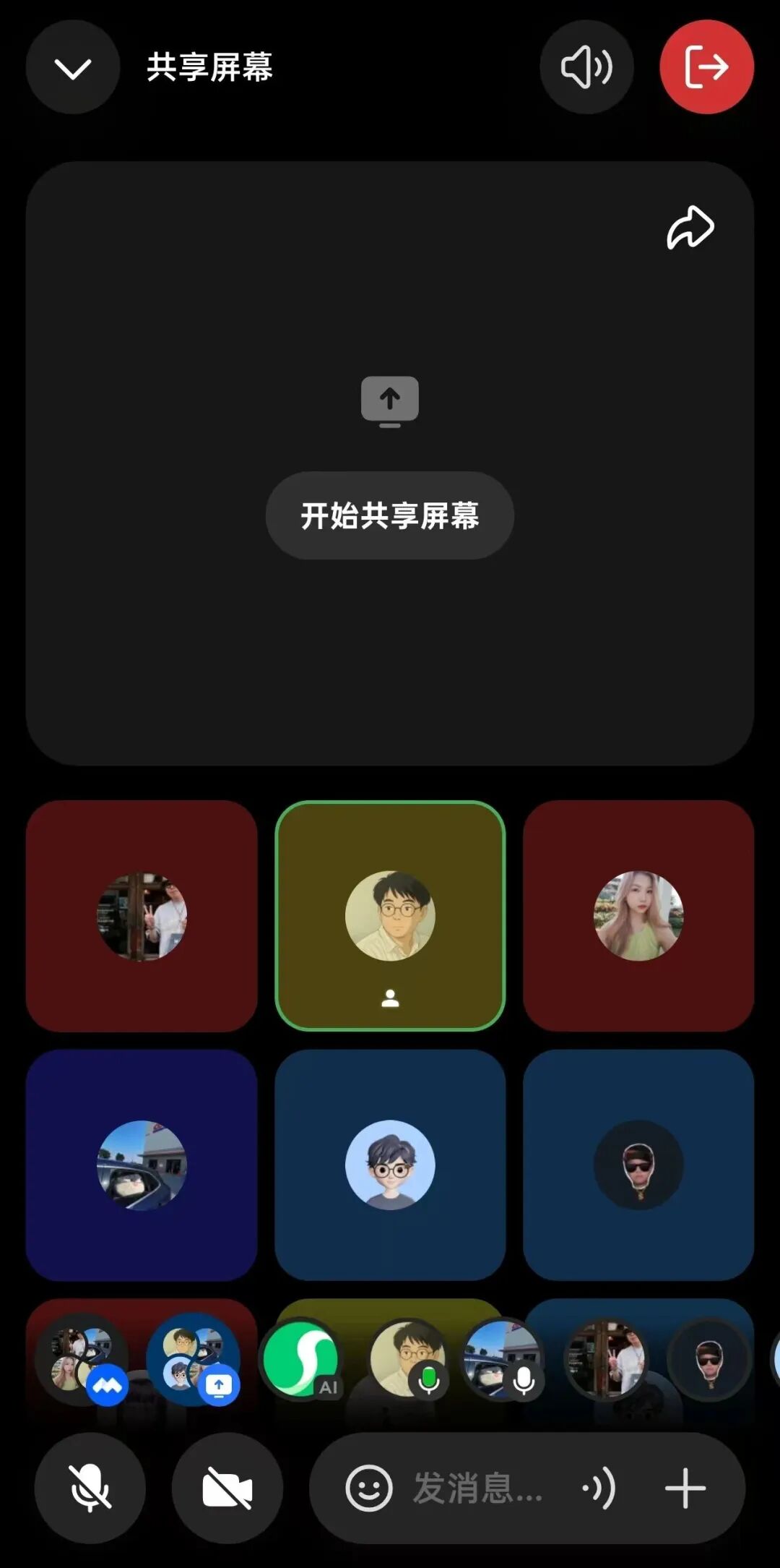 元宝派内嵌腾讯会议共享屏幕界面