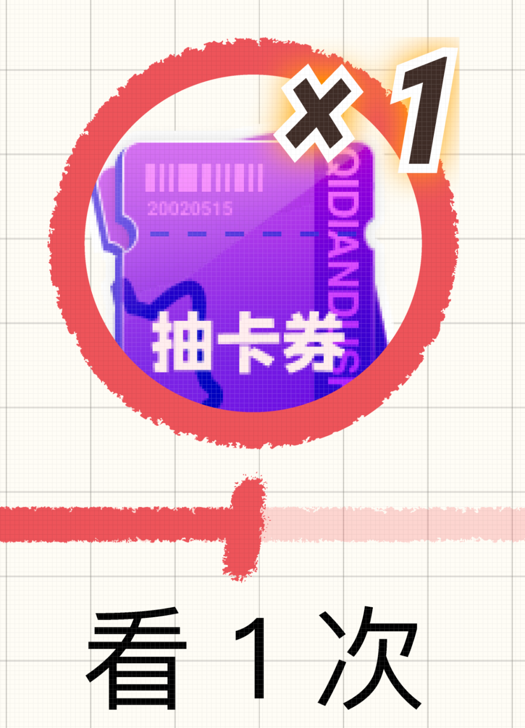 带有相同手绘风格的抽卡券圆角卡片素材