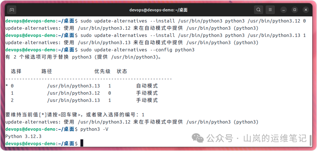 使用update-alternatives配置默认Python版本