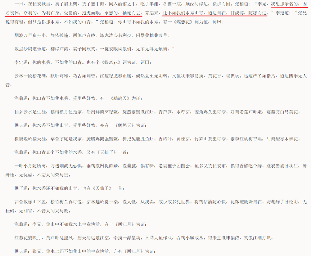 渔翁与樵夫的山水之辩