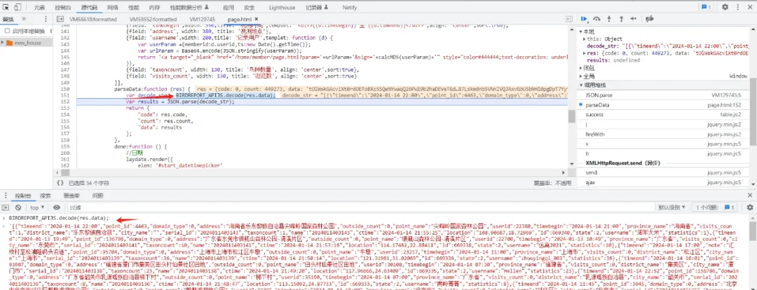 定位响应数据解密函数